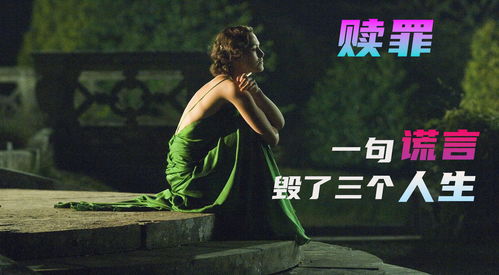 謊言之殤與救贖之光——一部關于人性救贖的影視劇制作構想