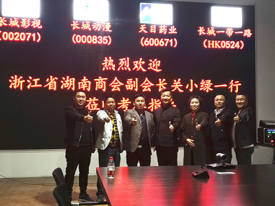 光影中的鄉情 記2018年第八批商會會員企業走訪之影視制作發行專題